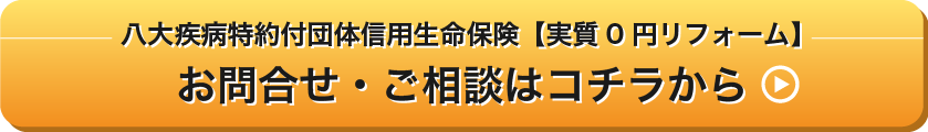 ご相談・お問合せはこちら